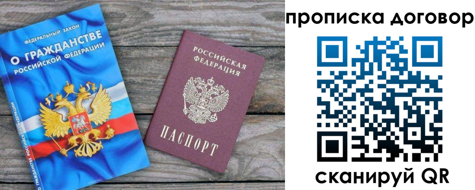 прописка паспорт в Амурской области