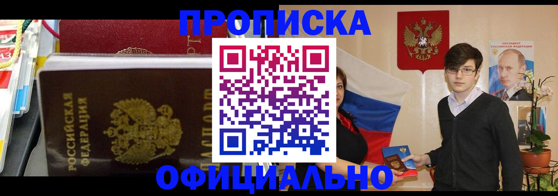 временная прописка в Амурской области