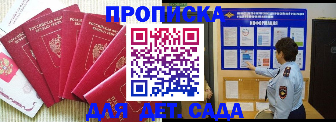прописка в Амурской области