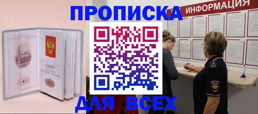 прописка паспорт в Амурской области
