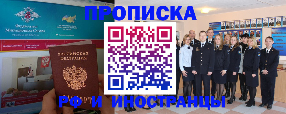 временная регистрация адрес в Амурской области