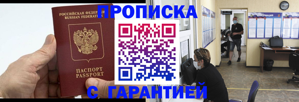прописка поиск в Амурской области